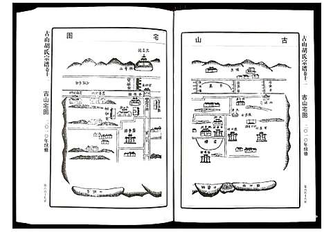 [下载][古山胡氏宗谱]浙江.古山胡氏家谱_十二.pdf