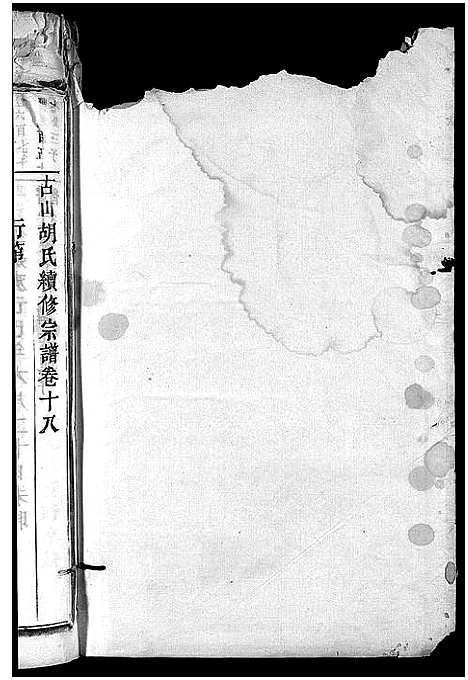 [下载][古山胡氏宗谱]浙江.古山胡氏家谱_四.pdf