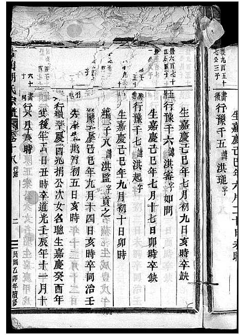 [下载][古山胡氏宗谱]浙江.古山胡氏家谱_四.pdf