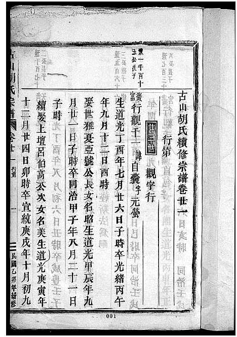 [下载][古山胡氏宗谱]浙江.古山胡氏家谱_七.pdf