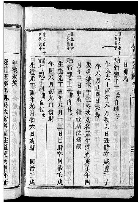 [下载][古山胡氏宗谱]浙江.古山胡氏家谱_七.pdf