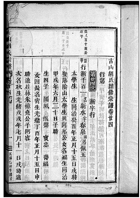 [下载][古山胡氏宗谱]浙江.古山胡氏家谱_十.pdf