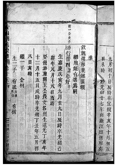 [下载][古山胡氏宗谱]浙江.古山胡氏家谱_十一.pdf