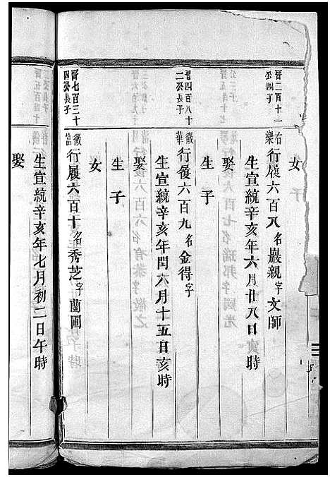 [下载][古山胡氏宗谱]浙江.古山胡氏家谱_十四.pdf