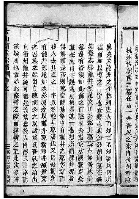 [下载][古山胡氏宗谱]浙江.古山胡氏家谱_十五.pdf