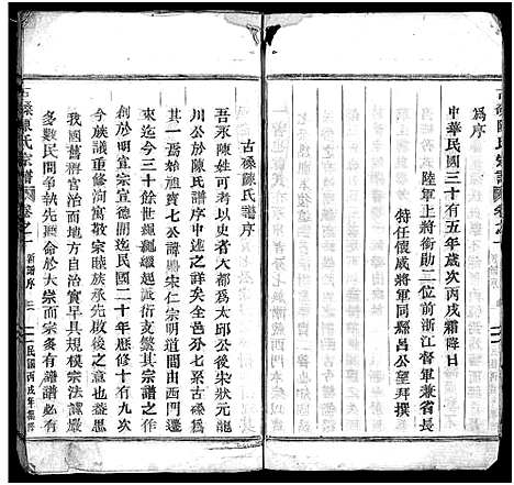 [下载][古磉陈氏宗谱_24卷]浙江.古磉陈氏家谱_一.pdf