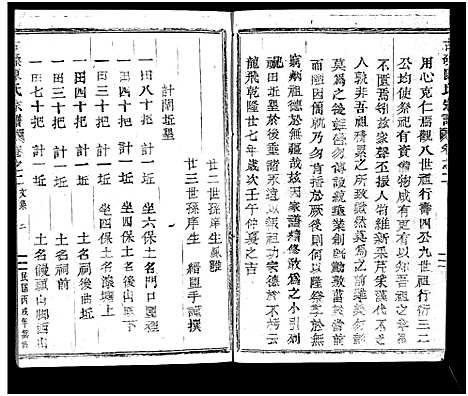 [下载][古磉陈氏宗谱_24卷]浙江.古磉陈氏家谱_三.pdf