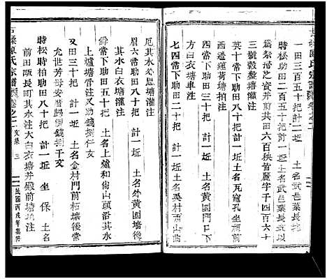 [下载][古磉陈氏宗谱_24卷]浙江.古磉陈氏家谱_三.pdf