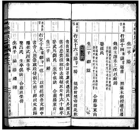 [下载][古磉陈氏宗谱_24卷]浙江.古磉陈氏家谱_十.pdf