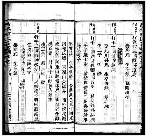 [下载][古磉陈氏宗谱_24卷]浙江.古磉陈氏家谱_十.pdf