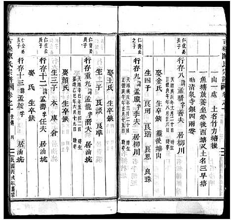 [下载][古磉陈氏宗谱_24卷]浙江.古磉陈氏家谱_十一.pdf