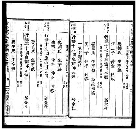 [下载][古磉陈氏宗谱_24卷]浙江.古磉陈氏家谱_十四.pdf