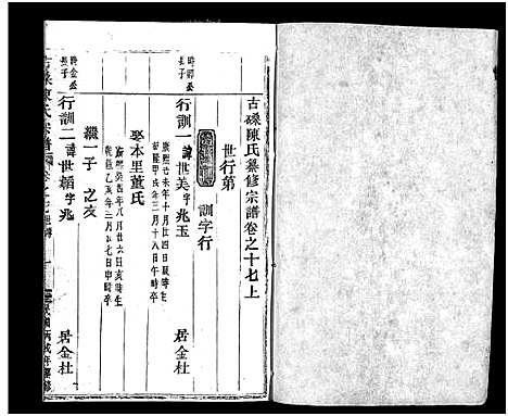 [下载][古磉陈氏宗谱_24卷]浙江.古磉陈氏家谱_十八.pdf