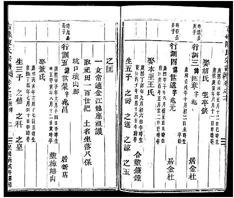 [下载][古磉陈氏宗谱_24卷]浙江.古磉陈氏家谱_十八.pdf