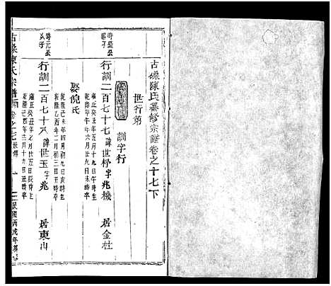 [下载][古磉陈氏宗谱_24卷]浙江.古磉陈氏家谱_十九.pdf