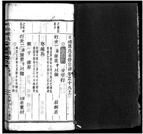 [下载][古磉陈氏宗谱_24卷]浙江.古磉陈氏家谱_二十二.pdf