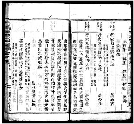 [下载][古磉陈氏宗谱_24卷]浙江.古磉陈氏家谱_二十二.pdf