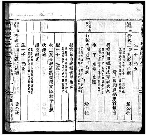 [下载][古磉陈氏宗谱_24卷]浙江.古磉陈氏家谱_二十五.pdf