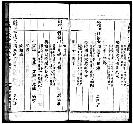 [下载][古磉陈氏宗谱_24卷]浙江.古磉陈氏家谱_二十五.pdf