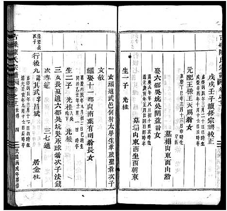 [下载][古磉陈氏宗谱_24卷]浙江.古磉陈氏家谱_二十五.pdf