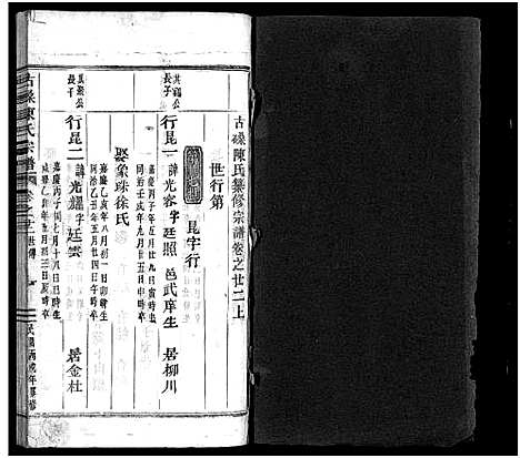 [下载][古磉陈氏宗谱_24卷]浙江.古磉陈氏家谱_二十七.pdf