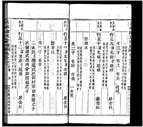 [下载][古磉陈氏宗谱_24卷]浙江.古磉陈氏家谱_二十七.pdf