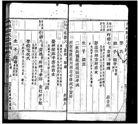 [下载][古磉陈氏宗谱_24卷]浙江.古磉陈氏家谱_二十九.pdf