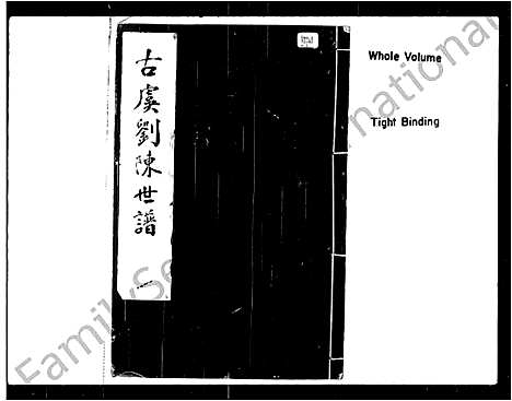 [下载][古虞刘陈世谱_12卷首1卷]浙江.古虞刘陈世谱_一.pdf