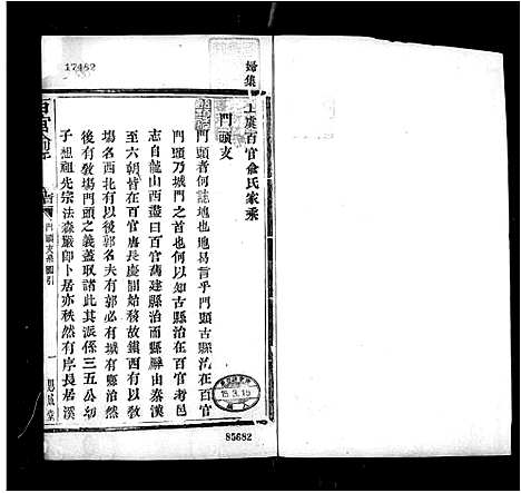 [下载][古虞百官俞氏家乘_10集]浙江.古虞百官俞氏家乘_二.pdf