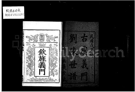 [下载][古虞义门刘陈世谱_11卷首1卷]浙江.古虞义门刘陈世谱.pdf