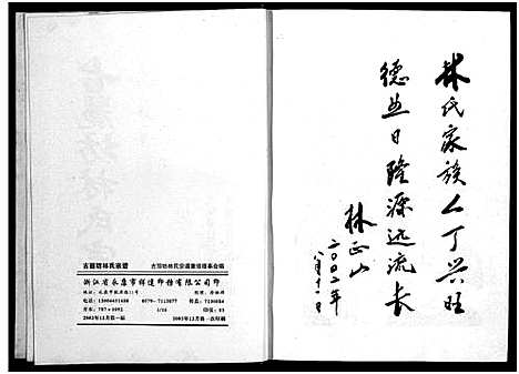 [下载][古丽坊林氏宗谱_不分卷]浙江.古丽坊林氏家谱_一.pdf