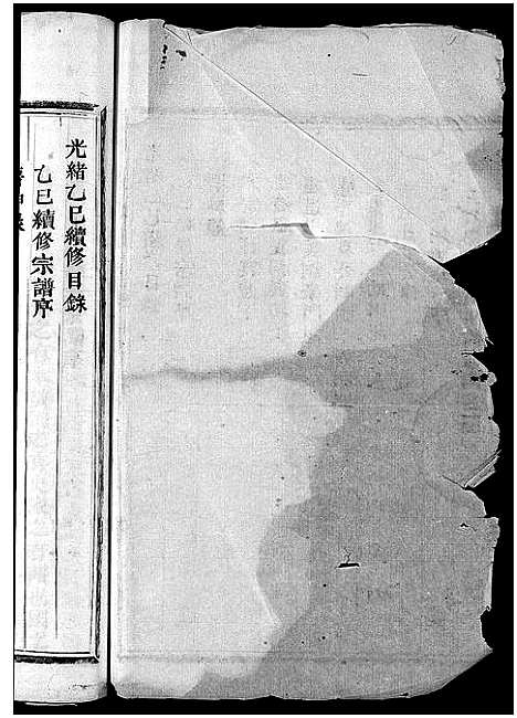 [下载][可投应氏宗谱_卷数杂异]浙江.可投应氏家谱_二.pdf