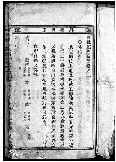 [下载][可投应氏宗谱_卷数杂异]浙江.可投应氏家谱_三.pdf