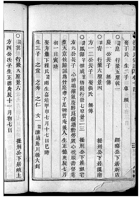 [下载][可投应氏宗谱_卷数杂异]浙江.可投应氏家谱_十五.pdf