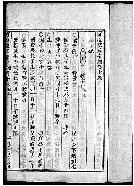 [下载][可投应氏宗谱_卷数杂异]浙江.可投应氏家谱_十九.pdf