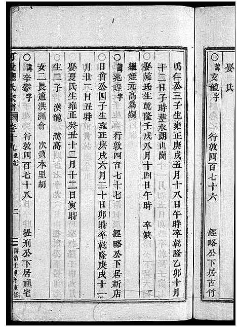 [下载][可投应氏宗谱_卷数杂异]浙江.可投应氏家谱_二十.pdf