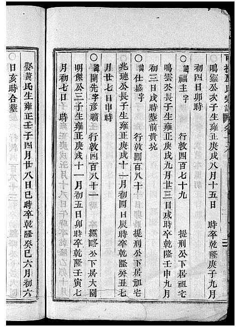 [下载][可投应氏宗谱_卷数杂异]浙江.可投应氏家谱_二十.pdf