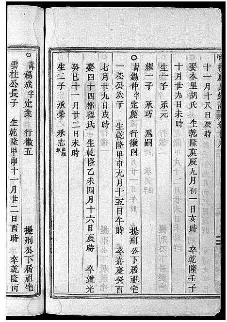 [下载][可投应氏宗谱_卷数杂异]浙江.可投应氏家谱_二十八.pdf