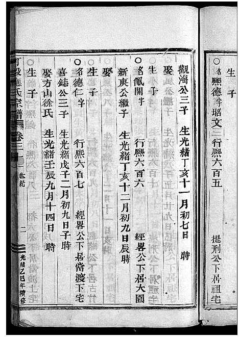 [下载][可投应氏宗谱_卷数杂异]浙江.可投应氏家谱_三十一.pdf