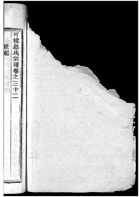 [下载][可投应氏宗谱_卷数杂异]浙江.可投应氏家谱_三十三.pdf