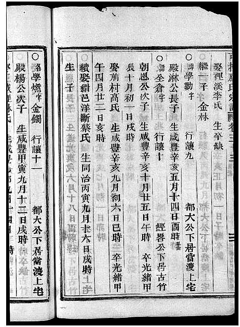 [下载][可投应氏宗谱_卷数杂异]浙江.可投应氏家谱_三十四.pdf