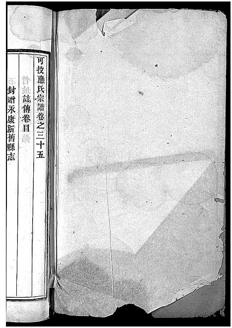 [下载][可投应氏宗谱_卷数杂异]浙江.可投应氏家谱_三十八.pdf