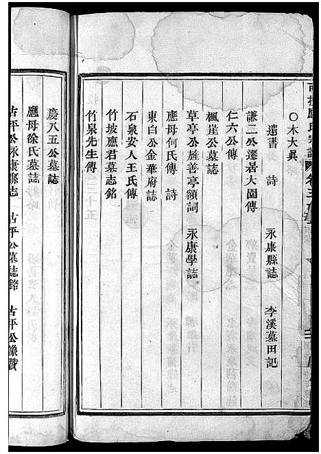 [下载][可投应氏宗谱_卷数杂异]浙江.可投应氏家谱_三十八.pdf