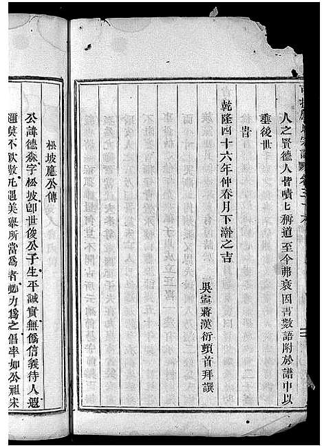 [下载][可投应氏宗谱_卷数杂异]浙江.可投应氏家谱_三十九.pdf