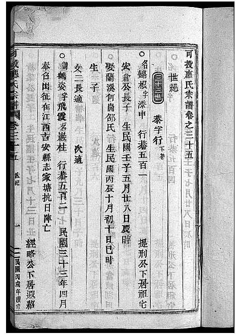 [下载][可投应氏宗谱_残卷]浙江.可投应氏家谱_一.pdf