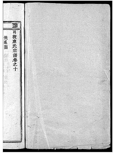 [下载][可投应氏宗谱_残卷]浙江.可投应氏家谱_六.pdf