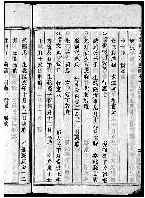 [下载][可投应氏宗谱_残卷]浙江.可投应氏家谱_八.pdf