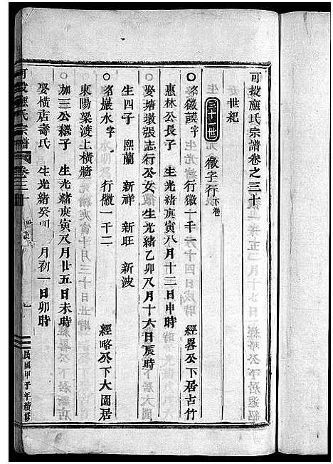 [下载][可投应氏宗谱_残卷]浙江.可投应氏家谱_十四.pdf