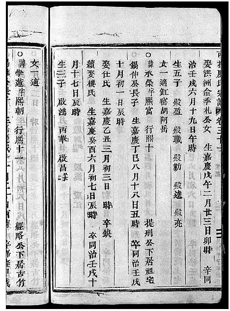 [下载][可投应氏宗谱_残卷]浙江.可投应氏家谱_十五.pdf