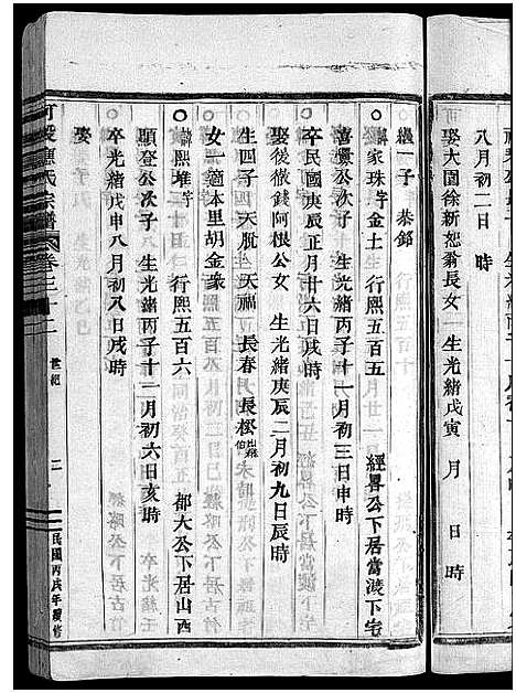 [下载][可投应氏宗谱_残卷]浙江.可投应氏家谱_十六.pdf